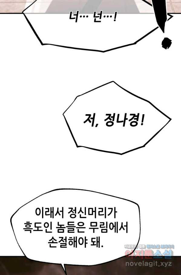 누가 무림맹주를 죽였나 29화 - 웹툰 이미지 29