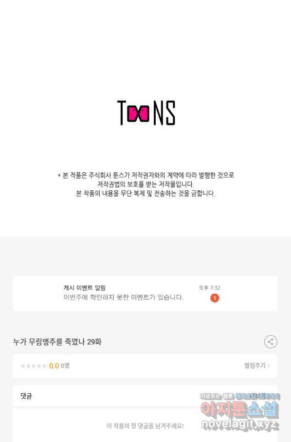 누가 무림맹주를 죽였나 29화 - 웹툰 이미지 106