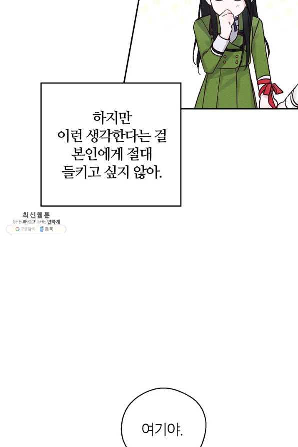 우선 남동생부터 숨기자 41화 - 웹툰 이미지 36