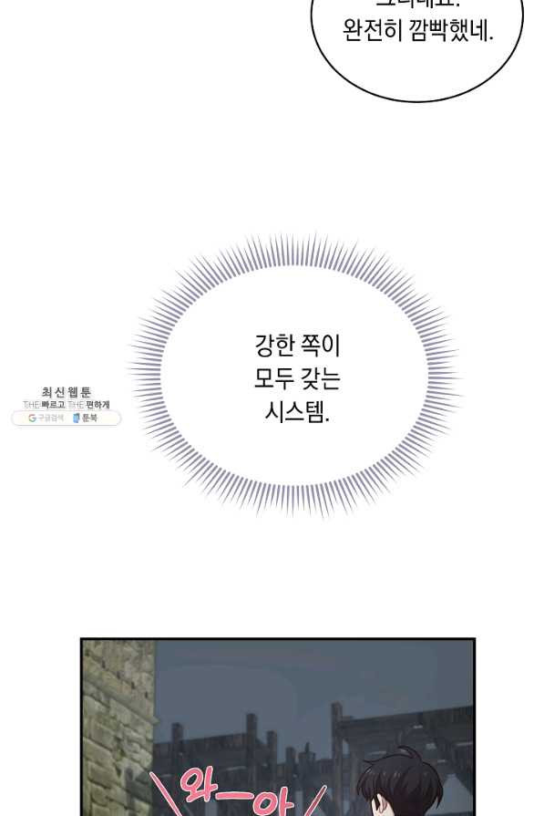 70억분의 1의 이레귤러 37화 - 웹툰 이미지 68