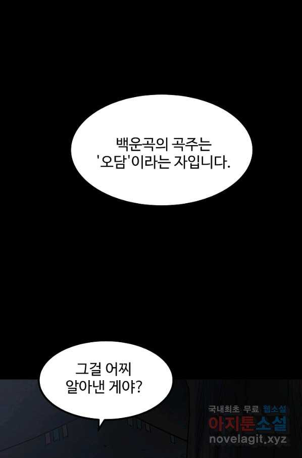 빙의검신 34화 - 웹툰 이미지 48