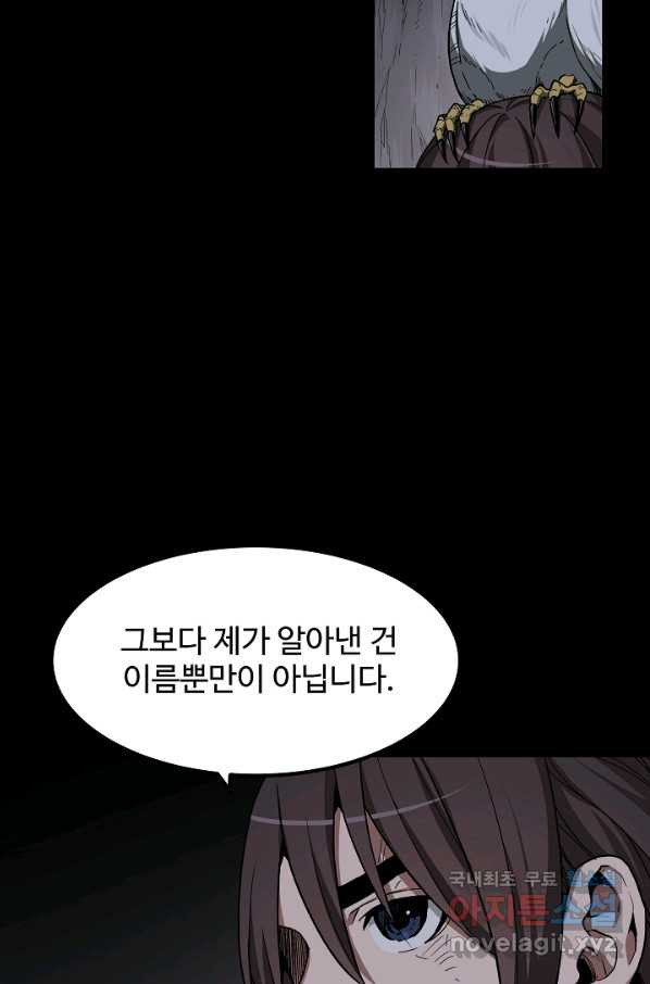 빙의검신 34화 - 웹툰 이미지 51