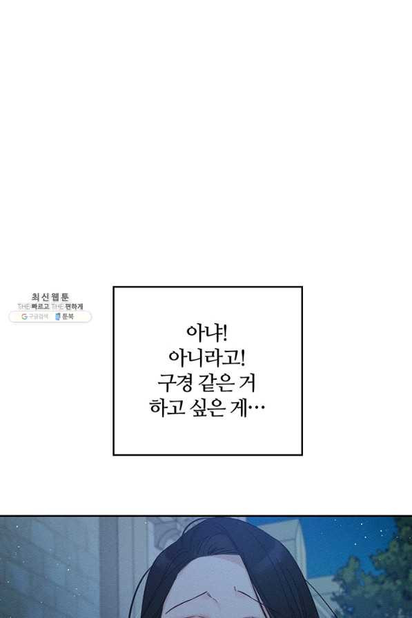 우선 남동생부터 숨기자 41화 - 웹툰 이미지 89