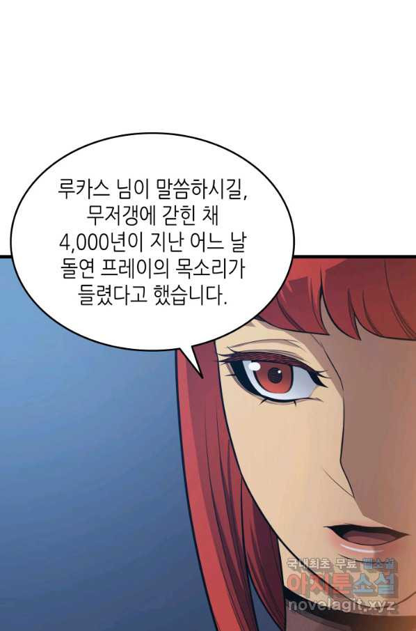 4000년 만에 귀환한 대마도사 140화 - 웹툰 이미지 7