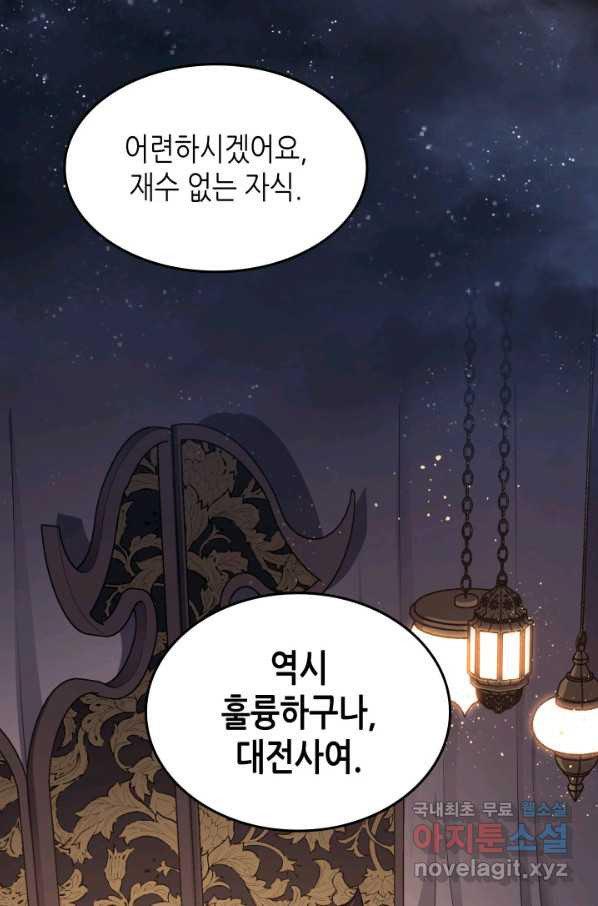 4000년 만에 귀환한 대마도사 140화 - 웹툰 이미지 32