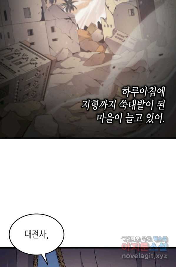 4000년 만에 귀환한 대마도사 140화 - 웹툰 이미지 37