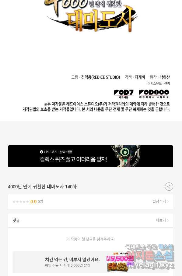 4000년 만에 귀환한 대마도사 140화 - 웹툰 이미지 102