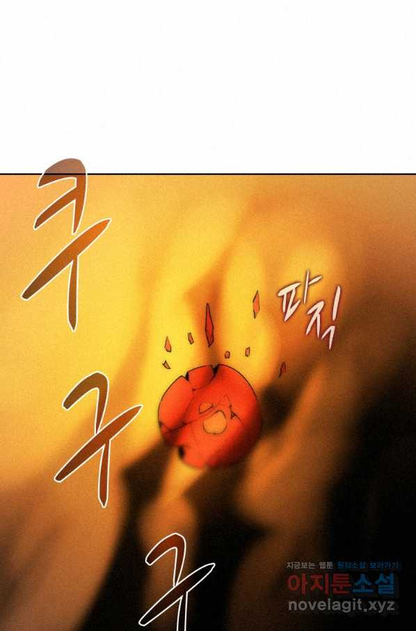 책 먹는 마법사 62화 - 웹툰 이미지 9