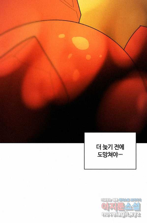 책 먹는 마법사 62화 - 웹툰 이미지 11