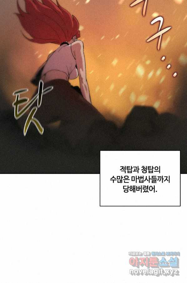 책 먹는 마법사 62화 - 웹툰 이미지 21