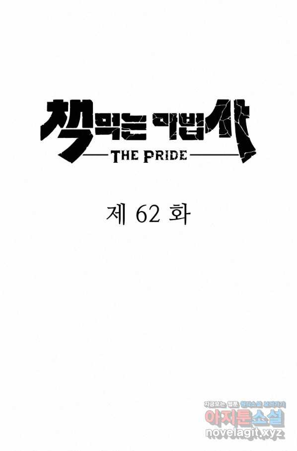 책 먹는 마법사 62화 - 웹툰 이미지 44