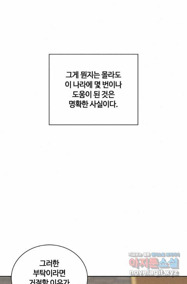 책 먹는 마법사 62화 - 웹툰 이미지 86