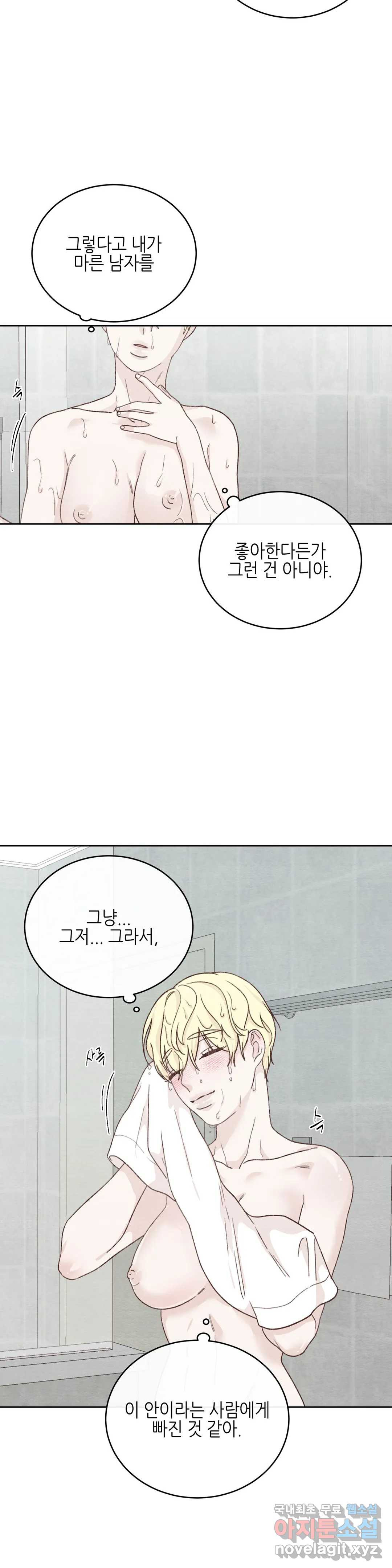 오늘의 섹스는 성공할 수 있을까? 외전 이안X수진 2화 - 웹툰 이미지 10