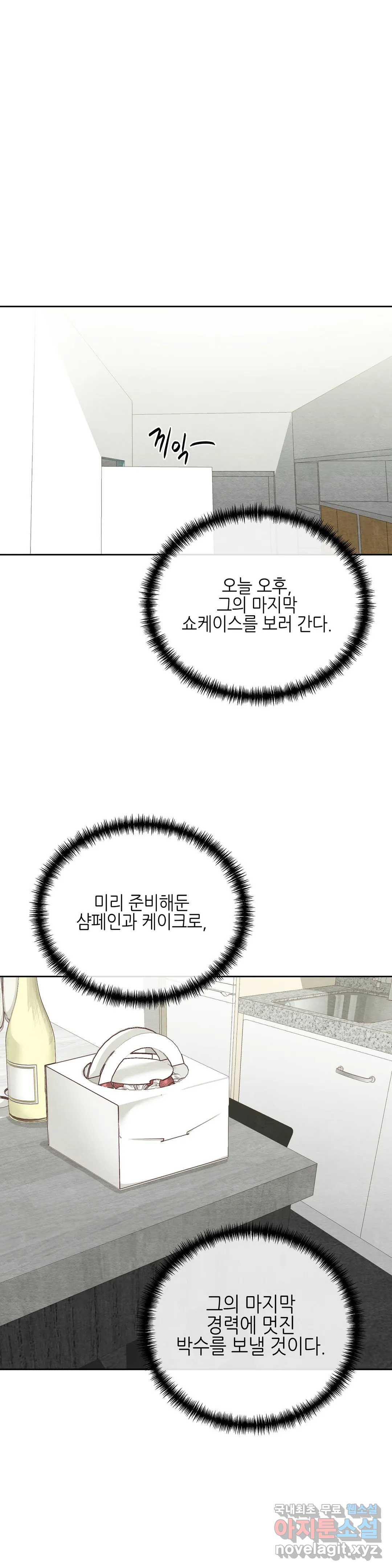 오늘의 섹스는 성공할 수 있을까? 외전 이안X수진 2화 - 웹툰 이미지 11