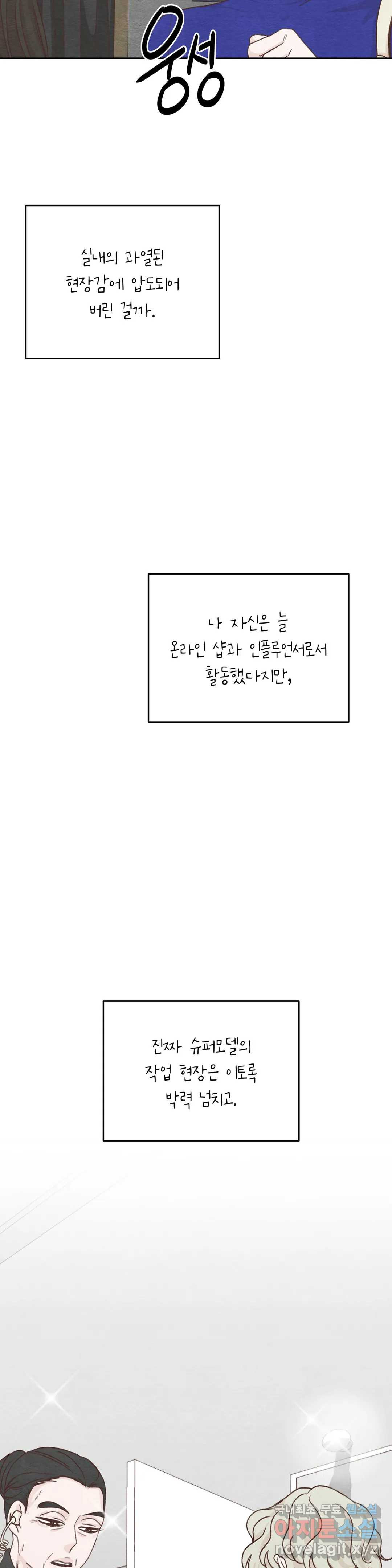 오늘의 섹스는 성공할 수 있을까? 외전 이안X수진 2화 - 웹툰 이미지 17