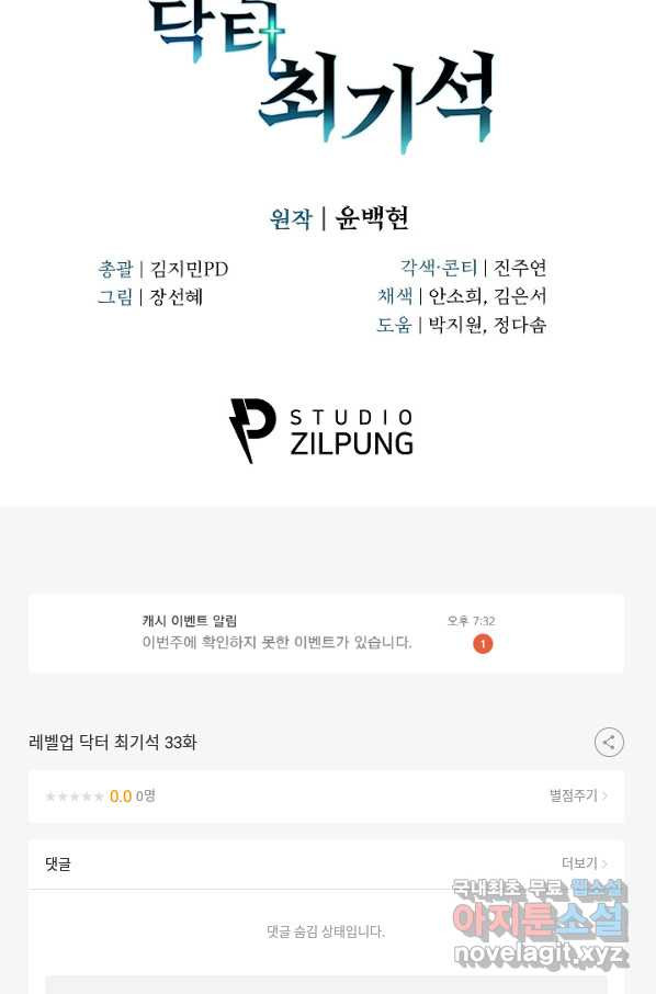 레벨업 닥터 최기석 33화 - 웹툰 이미지 93