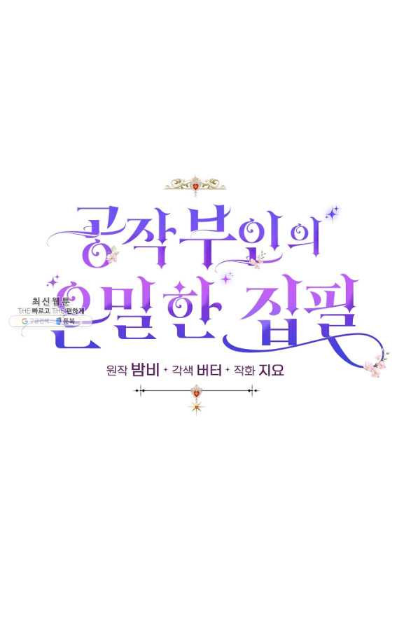 공작 부인의 은밀한 집필 22화 - 웹툰 이미지 3