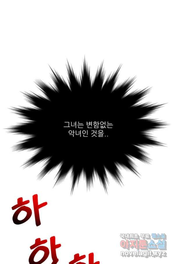 악녀에게 반하지 마세요 28화 - 웹툰 이미지 57