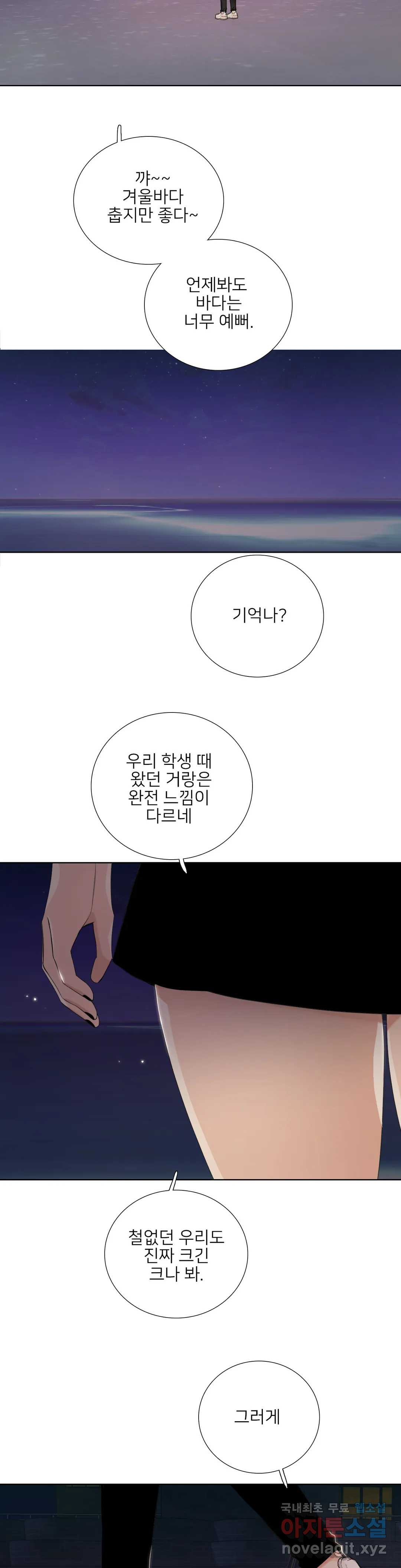 톡투미 123화 6부 9화 - 웹툰 이미지 13