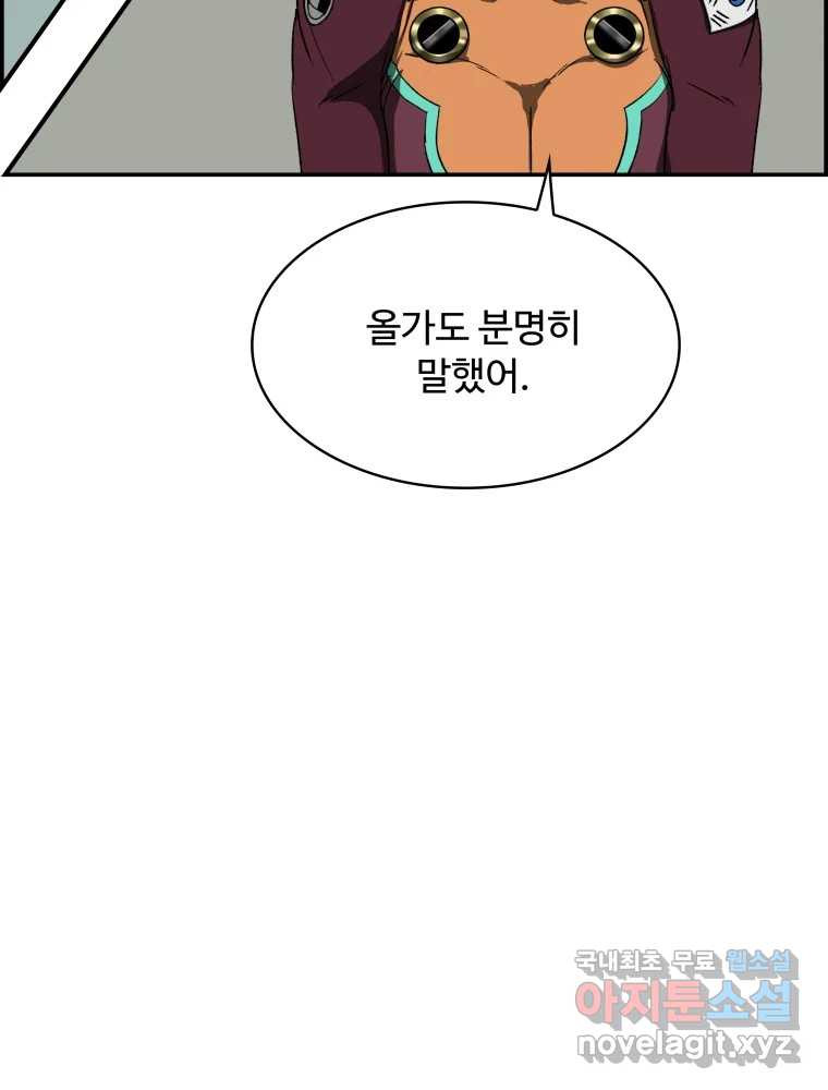 복마전 21화 괴뢰 - 웹툰 이미지 23