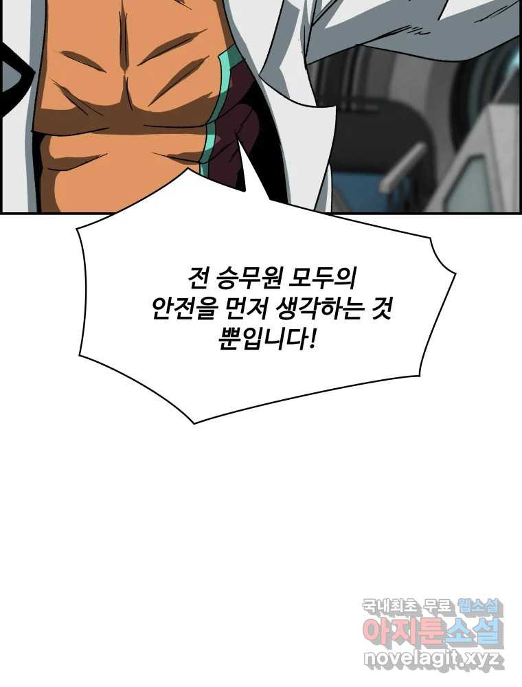 복마전 21화 괴뢰 - 웹툰 이미지 66