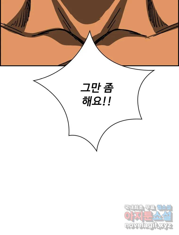 복마전 21화 괴뢰 - 웹툰 이미지 71