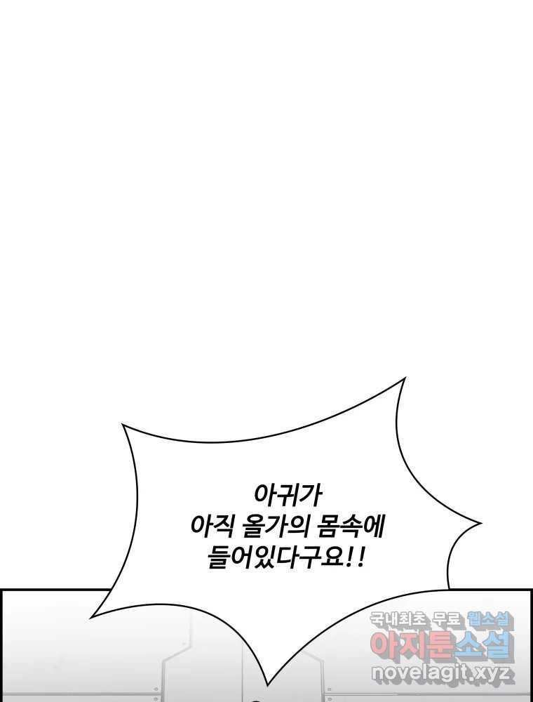 복마전 21화 괴뢰 - 웹툰 이미지 72