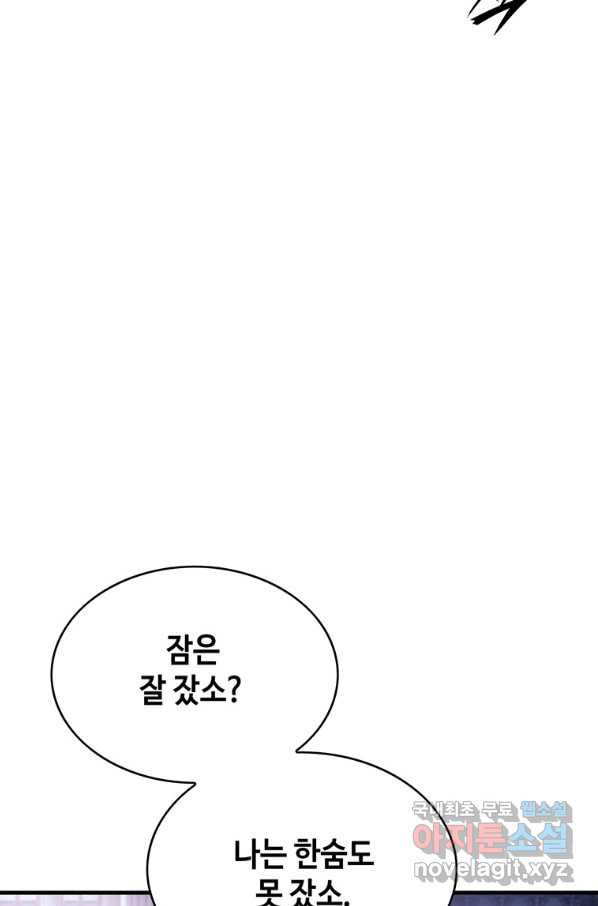 패왕의 별 62화 - 웹툰 이미지 42