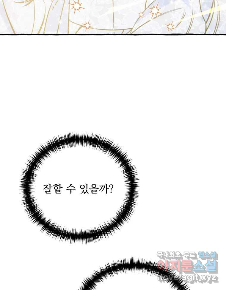 이계막차 23화 - 웹툰 이미지 108