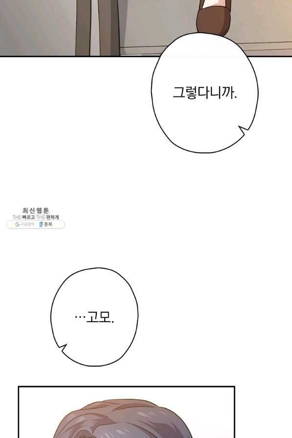 막장드라마의 제왕 60화 - 웹툰 이미지 2