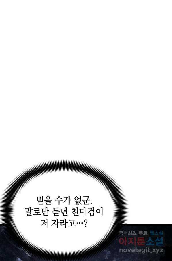 패왕의 별 62화 - 웹툰 이미지 79