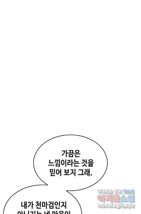 패왕의 별 62화 - 웹툰 이미지 95