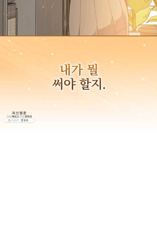 막장드라마의 제왕 60화 - 웹툰 이미지 21