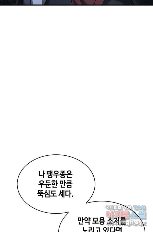 패왕의 별 62화 - 웹툰 이미지 107