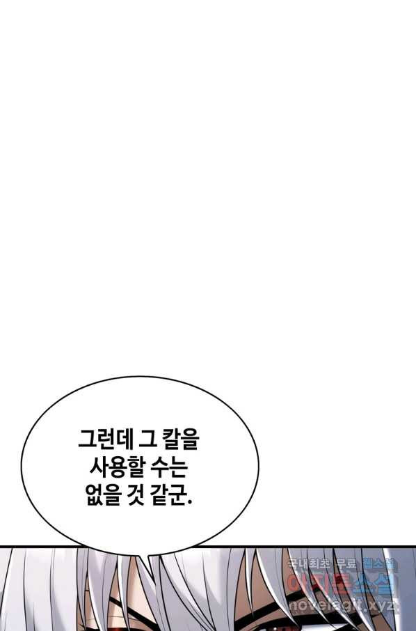 패왕의 별 62화 - 웹툰 이미지 110