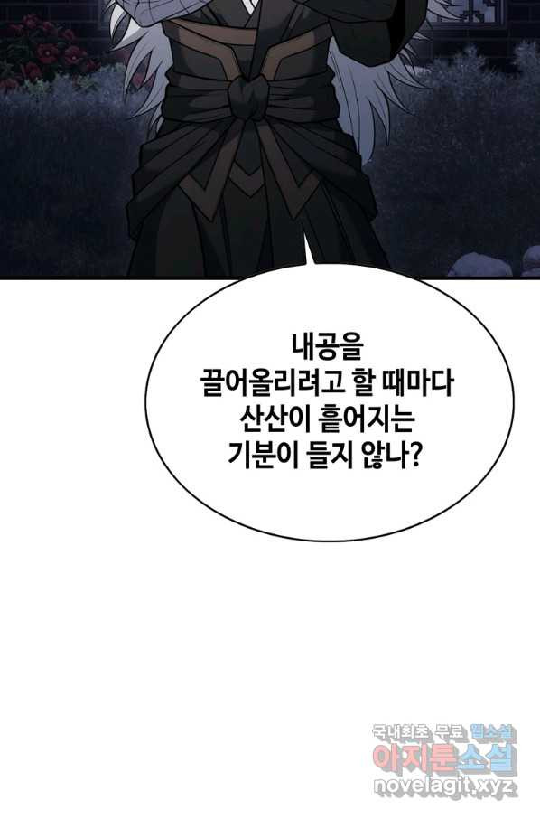 패왕의 별 62화 - 웹툰 이미지 120