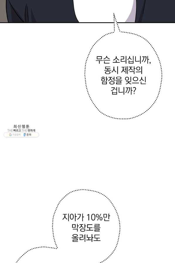 막장드라마의 제왕 60화 - 웹툰 이미지 51