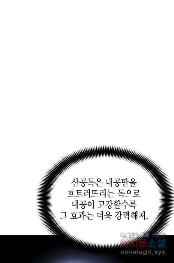 패왕의 별 62화 - 웹툰 이미지 133