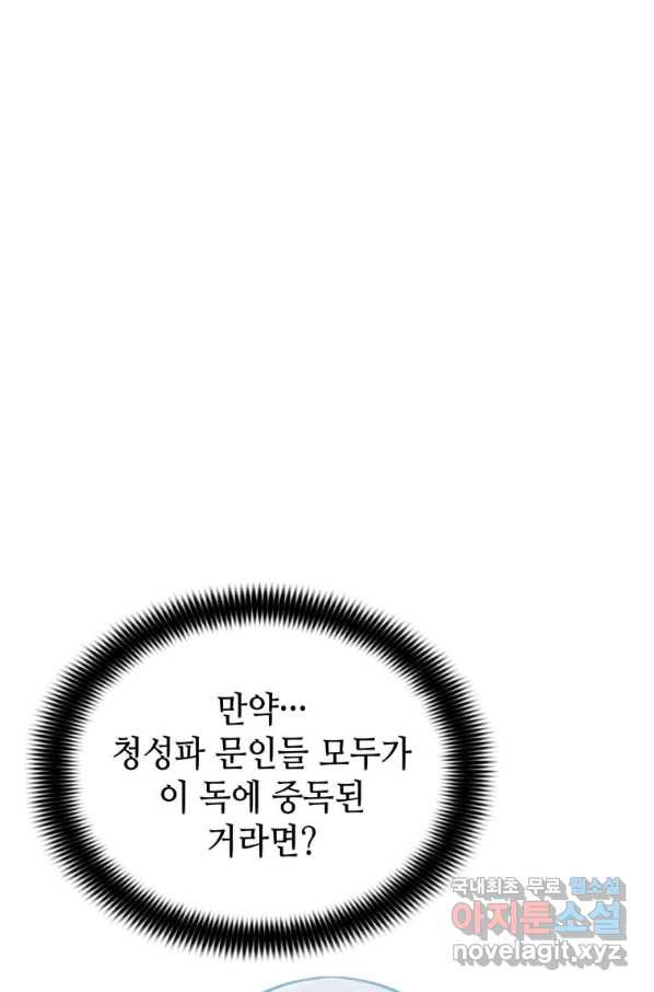 패왕의 별 62화 - 웹툰 이미지 137