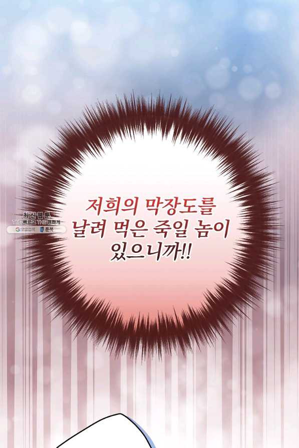 막장드라마의 제왕 60화 - 웹툰 이미지 86