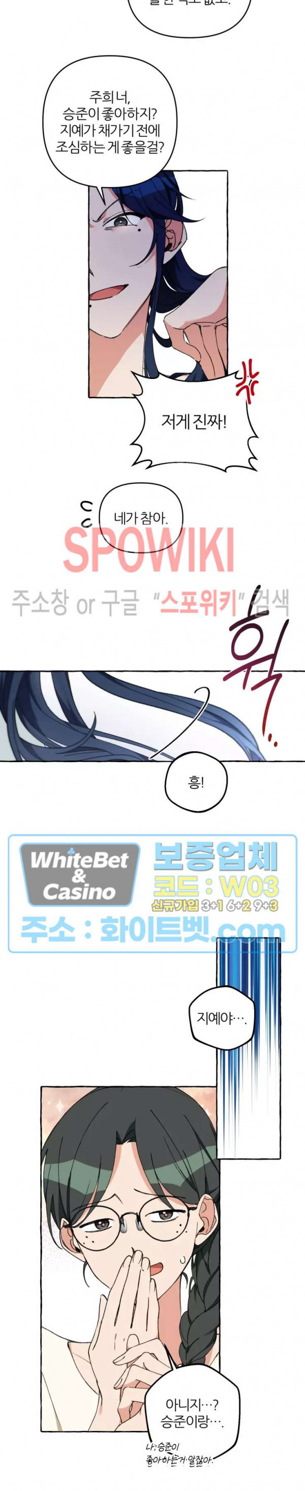 1+2는 어떻게 생각해? 16화 - 웹툰 이미지 5