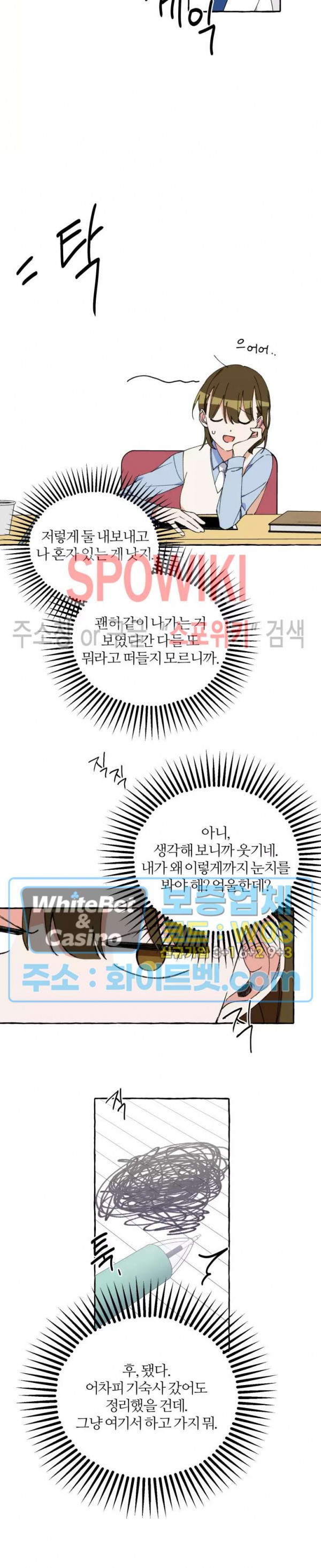 1+2는 어떻게 생각해? 16화 - 웹툰 이미지 14