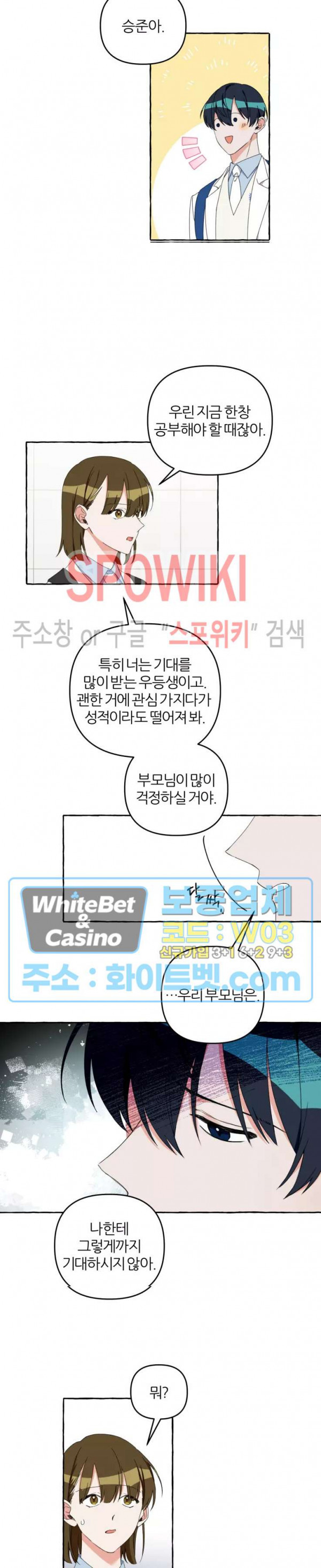 1+2는 어떻게 생각해? 17화 - 웹툰 이미지 6