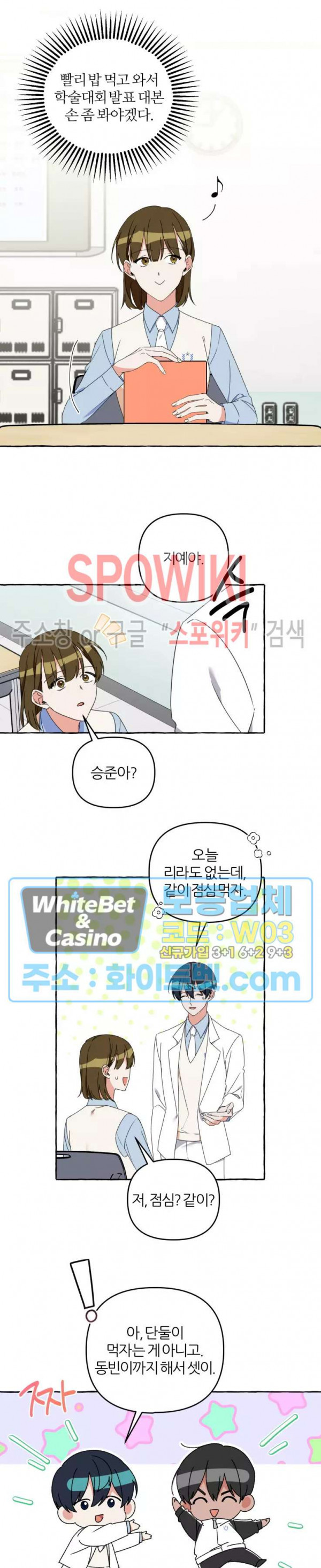 1+2는 어떻게 생각해? 17화 - 웹툰 이미지 12