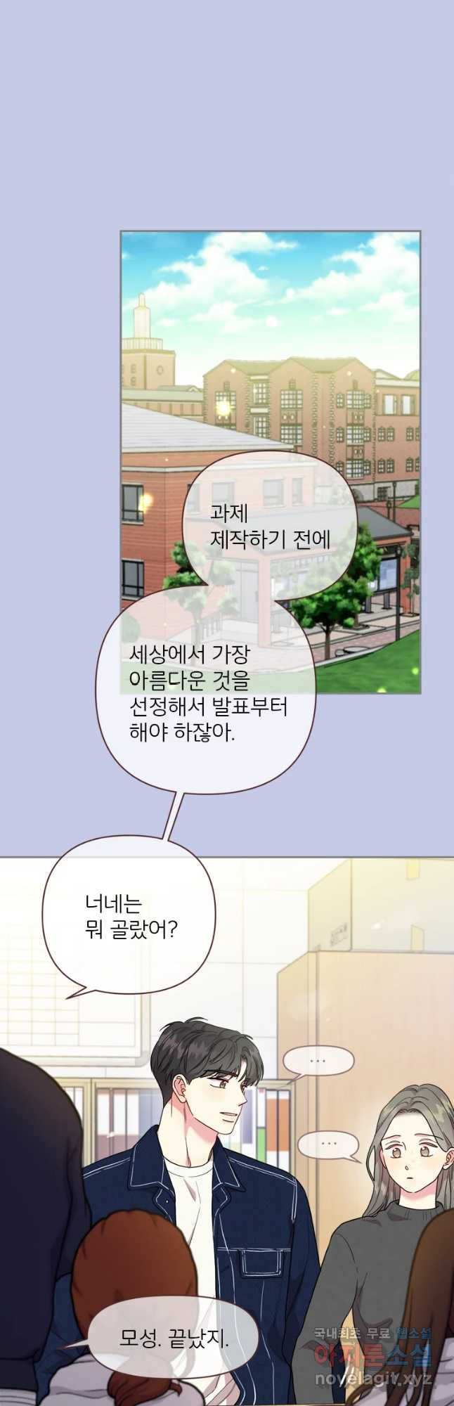 바니와 오빠들 132화 - 웹툰 이미지 11