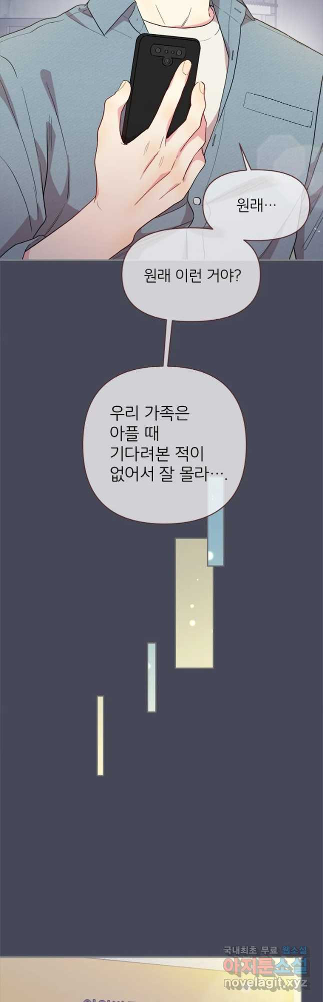 바니와 오빠들 132화 - 웹툰 이미지 27