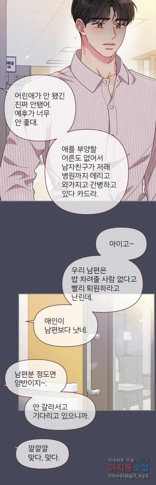 바니와 오빠들 132화 - 웹툰 이미지 29