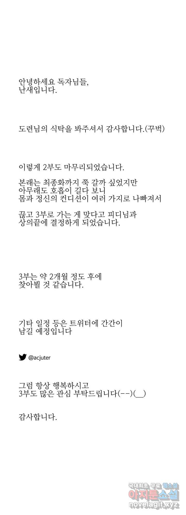 도련님의 식탁 2부 후기 - 웹툰 이미지 1