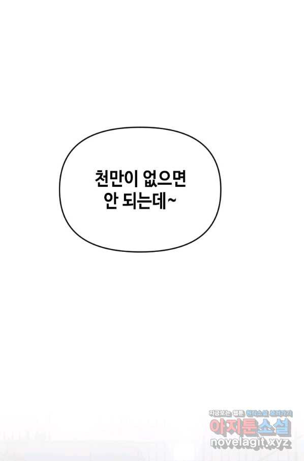 스위치(카카오) 55화 - 웹툰 이미지 165