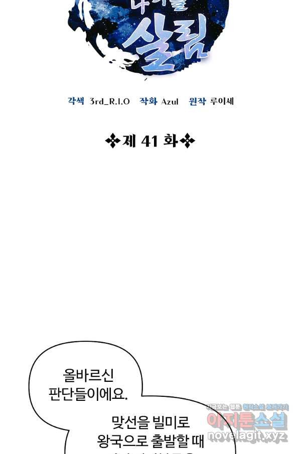 간신이 나라를 살림 41화 - 웹툰 이미지 12